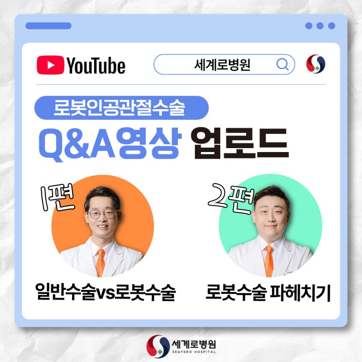  광주 광산구 무릎수술 잘하는 세계로병원 의사가 직접 답한 로봇인공관절 수술의 장점