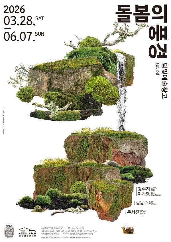  담양 담빛예술창고, 3월 기획전 《돌봄의 풍경》 개최