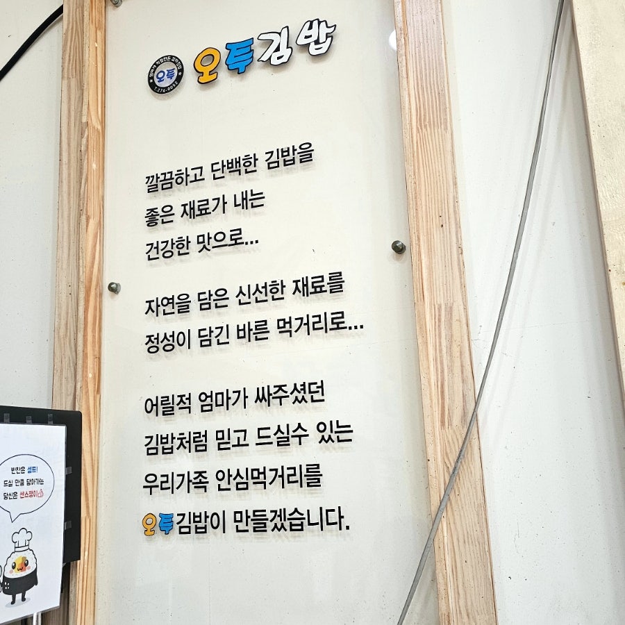 오투김밥 사진 2