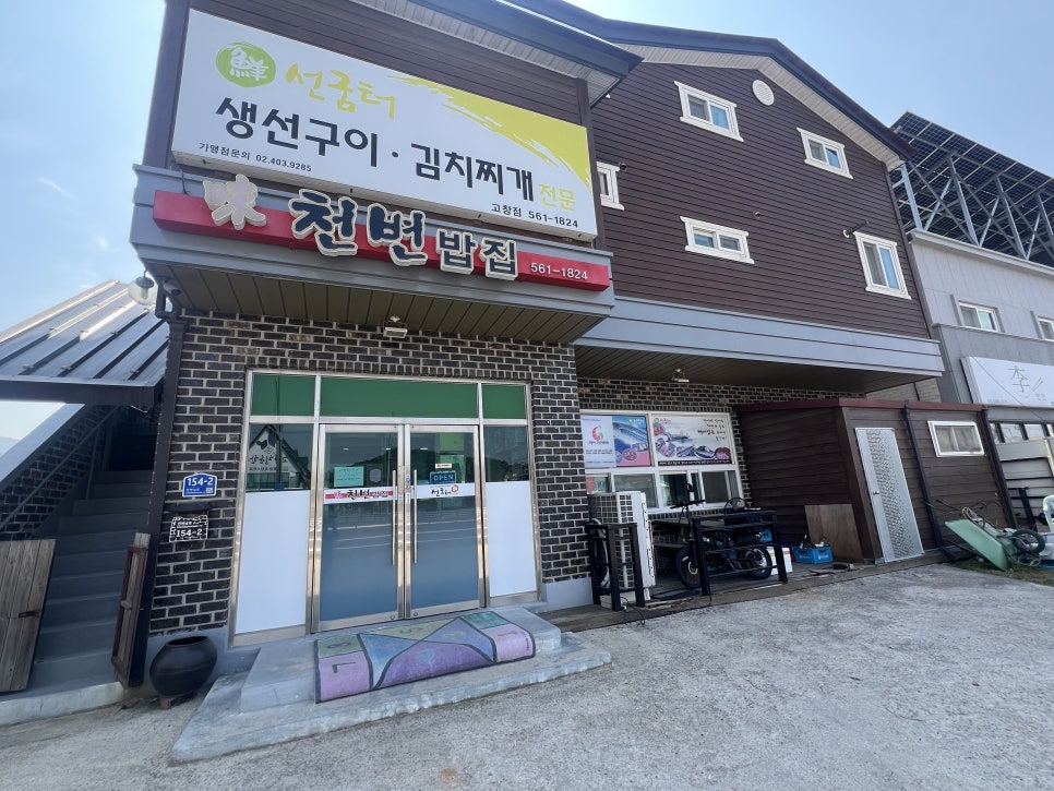 천변밥집 사진 2