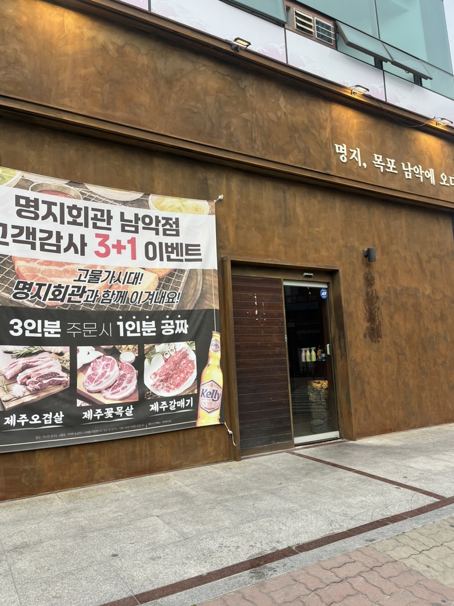 남악명지회관 사진 1