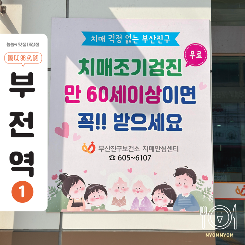 치매안심센터 부산진구 부모님 위해 꼭 알아야 할 서비스 총정리