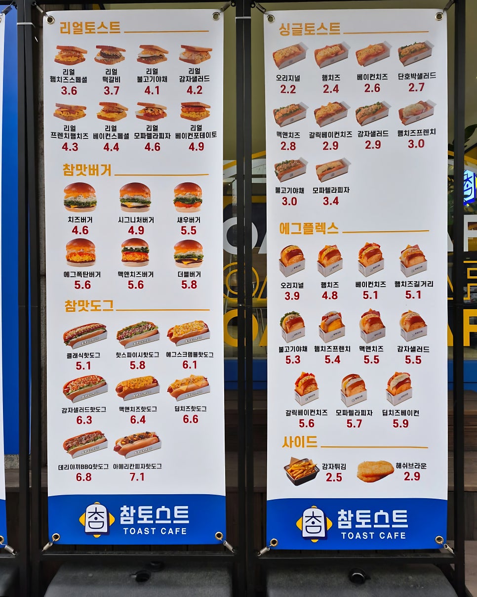 참토스트 쌍문선덕점 사진 3