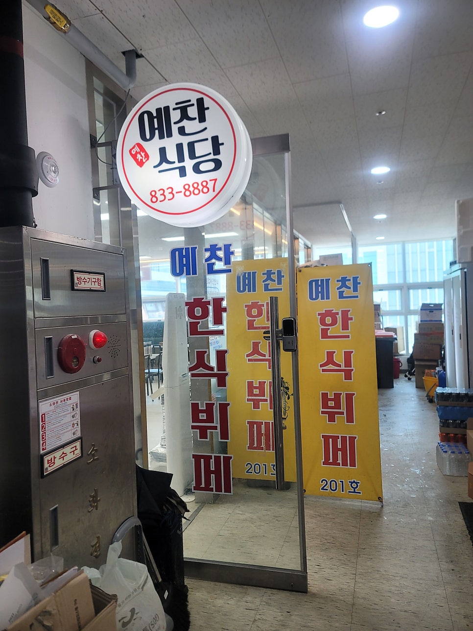 예찬식당 사진 1