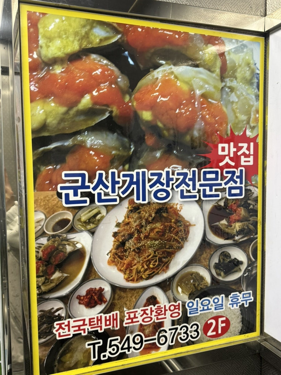 군산게장전문점 사진 2