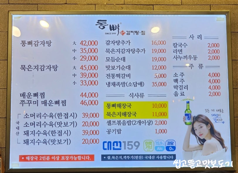 통뼈감자탕 서부점 사진 3
