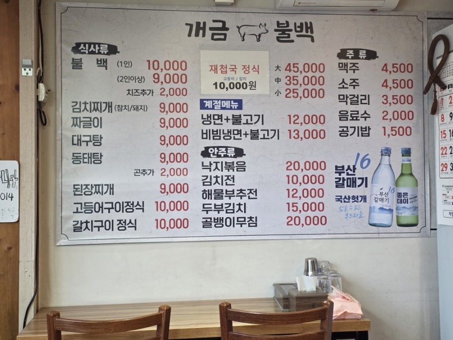 개금불백 사진 3