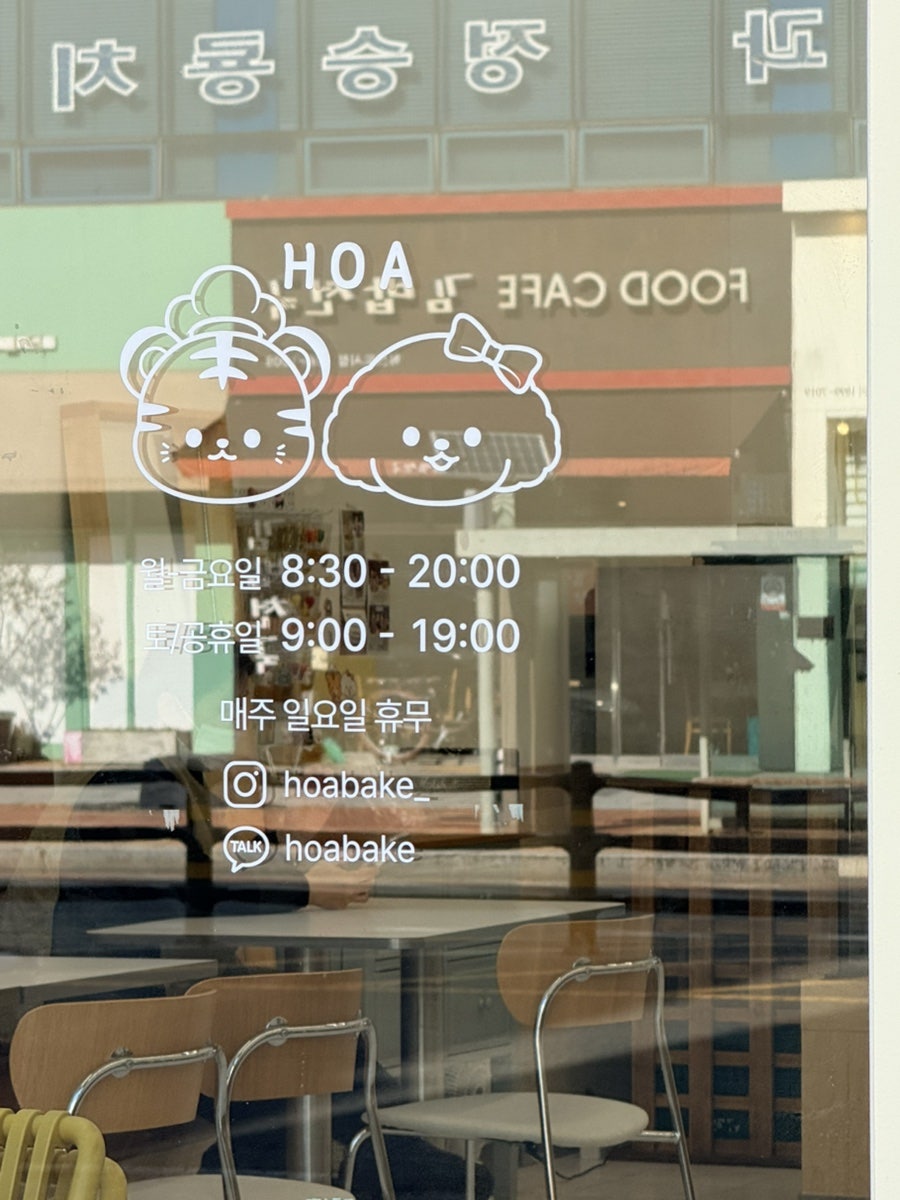 호아베이크 사진 2