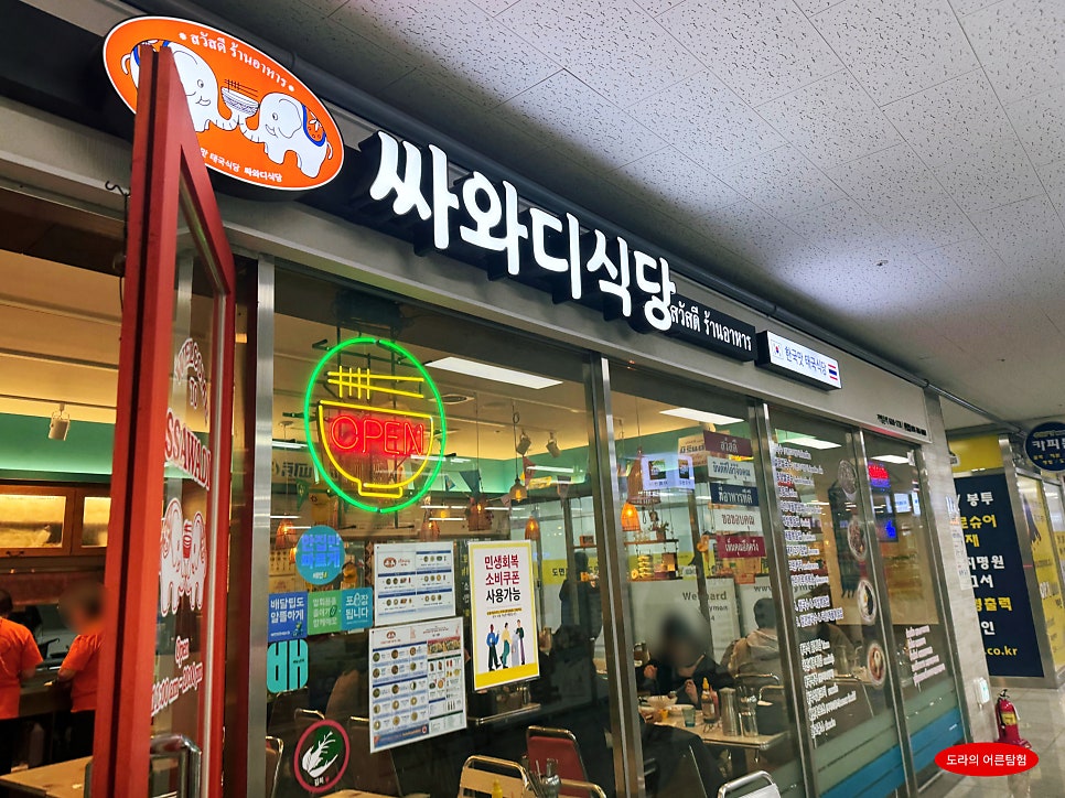 싸와디식당 센텀점 사진 2