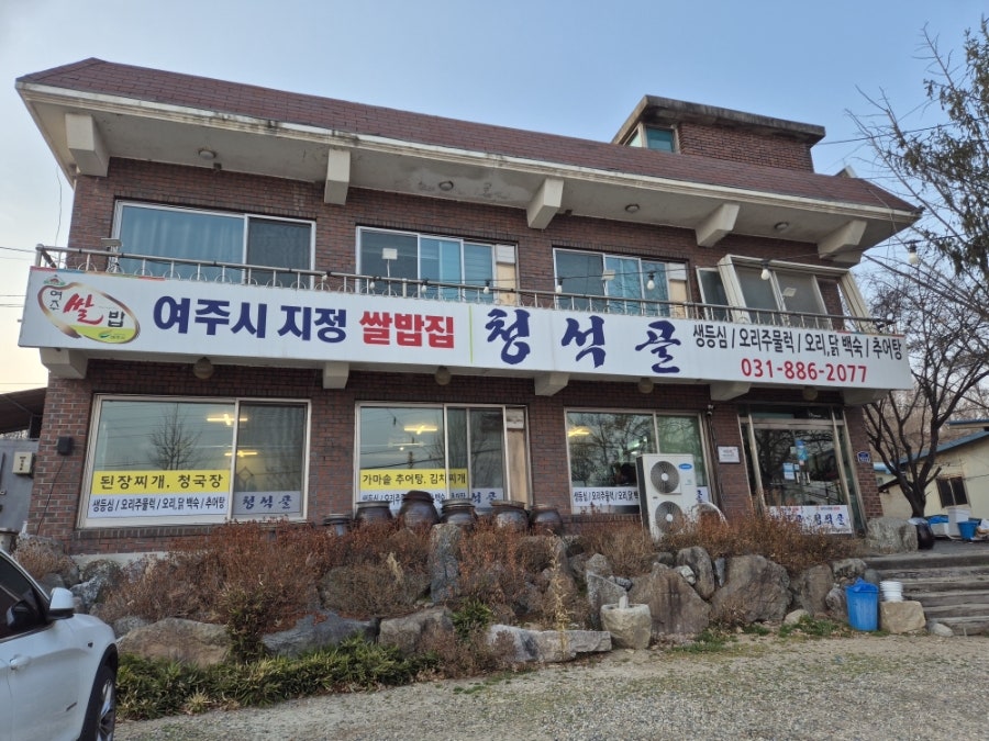 청석골 사진 1