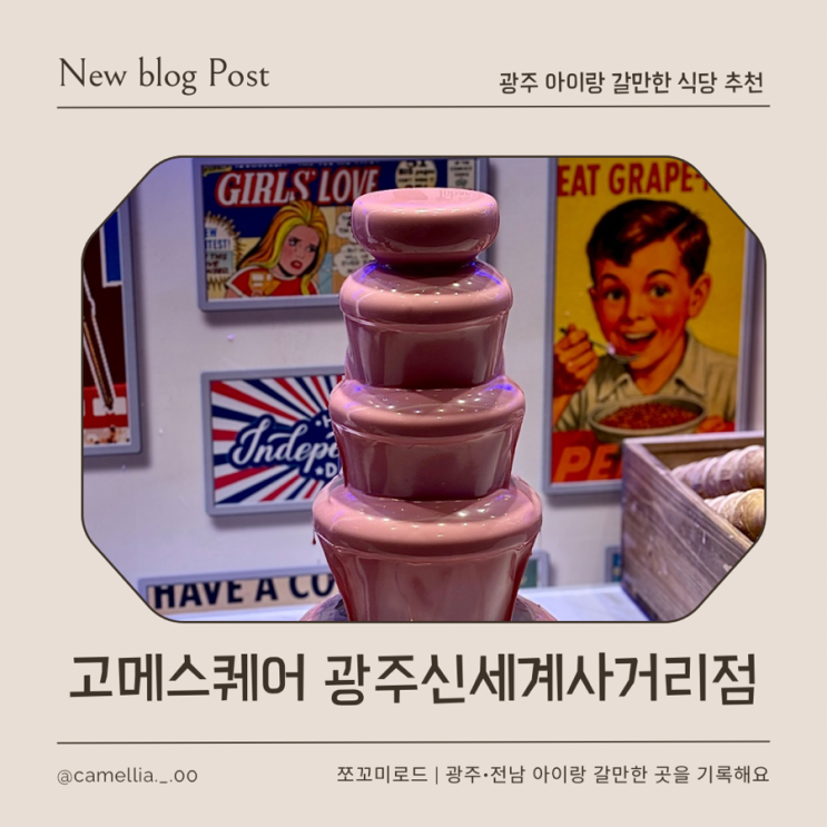  [내돈내산] 광주 초밥 뷔페 추천 아이랑 가기 좋은 고메스퀘어 주차&웨이팅 방법, 어플