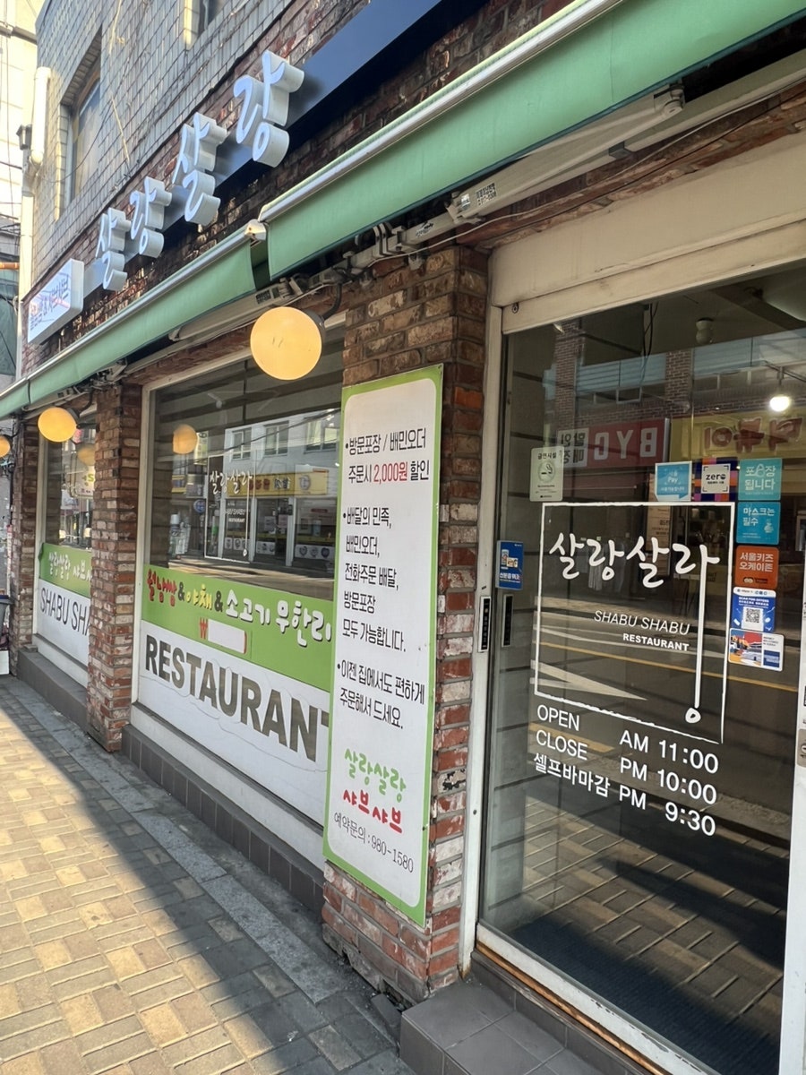 살랑살랑샤브샤브 사진 1