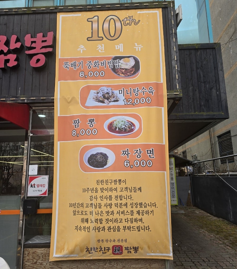 친한친구짬뽕 사진 3