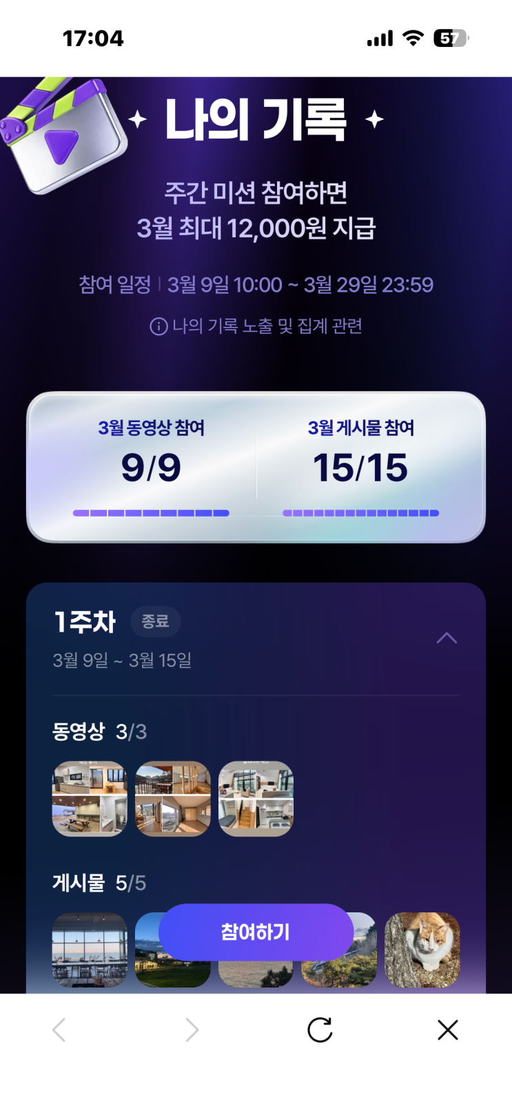 네이버페이 포인트4천원 받는 방법ㅣ네이버클립 사진 동영상 올리기 완료(+)