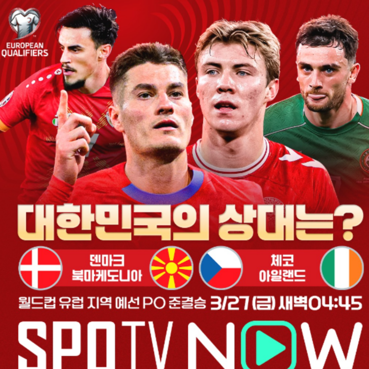 북중미월드컵 1차전 상대가 결정된다!! 유럽 지역 플레이오프!! 덴마크와 북마케도니아, 체코와 아일랜드 준결승 격돌!! 승자는 결승에서 만난다!! 이탈리아의 월드컵 진출도 가능할까
