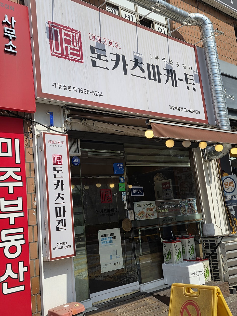 돈카츠마켙 시흥목감점 사진 4