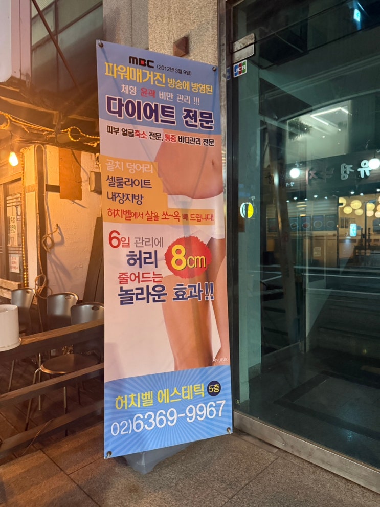  압구정에스테틱 허치벨 웨딩관리 유명한 이유 1회만으로 -3.7cm 라인 정리 끝