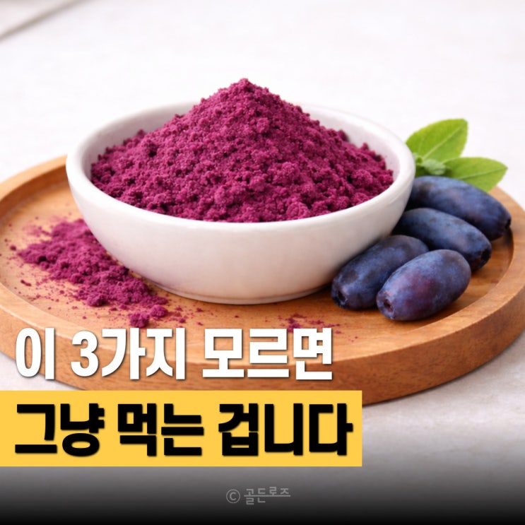  오늘부터 이렇게 드세요… 하스카프베리 먹는법 “3가지” 이것 하나로 달라집니다