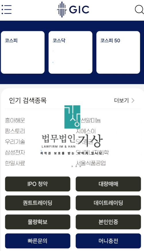  G.I.C MIN 사기 앱과 688%수익엔진프로그램 구본진 사칭 리딩방 피해대처