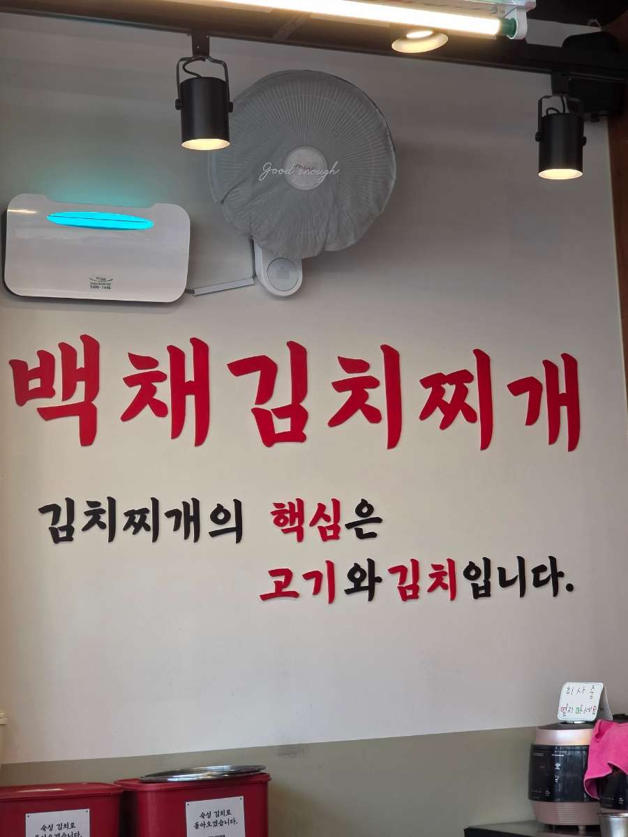 백채김치찌개 원창북항점 사진 5