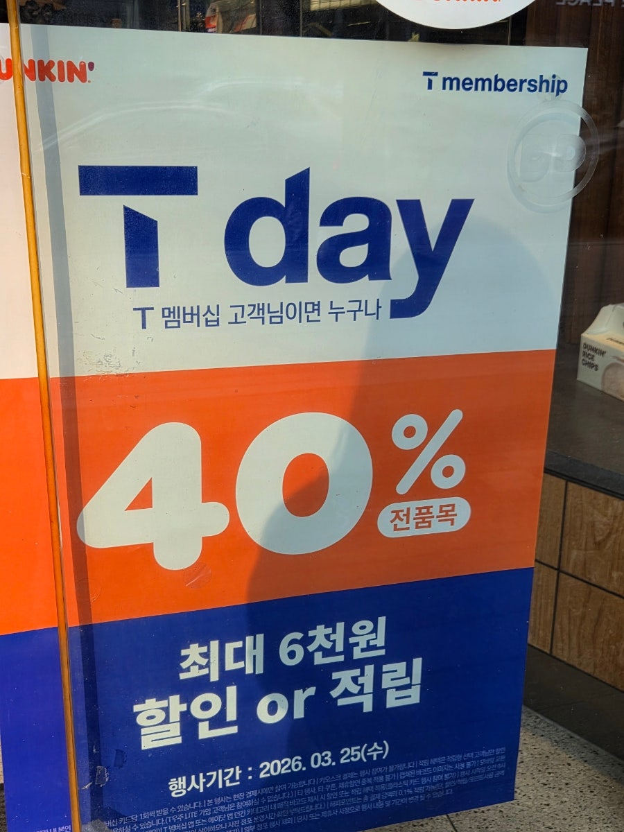 던킨 서대문홍은점 사진 2