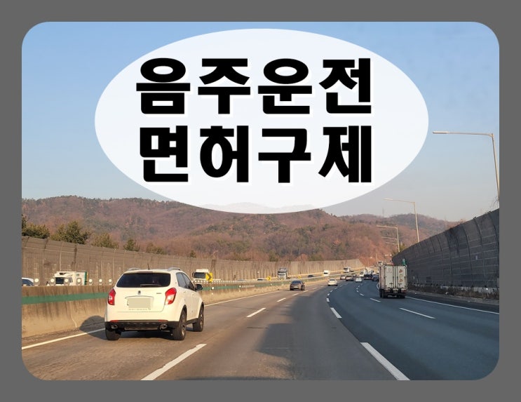  순천 음주운전 행정심판 / 반성문 탄원서 양형자료