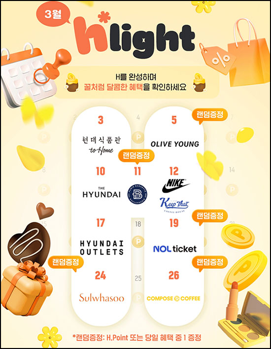  H포인트 하이라이트 캘린더(컴포즈 및 포인트)즉당~03.26
