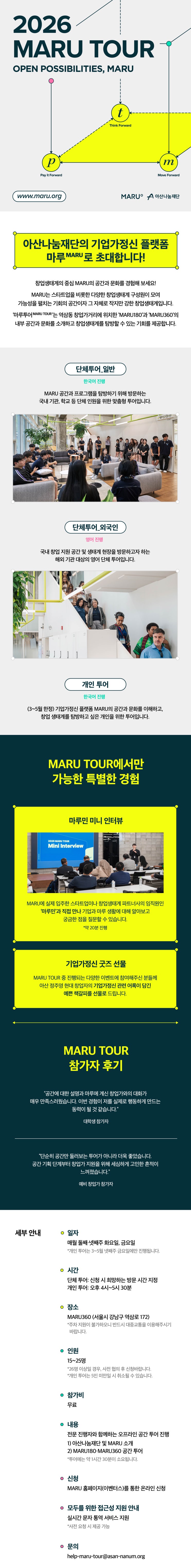  [모집] 창업생태계의 중심, MARU에서 만나요! 2026 ‘마루투어’