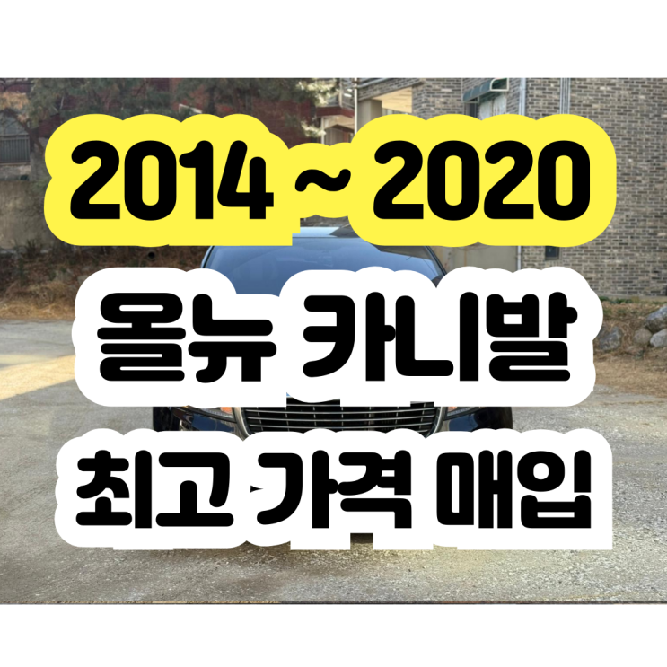  카니발 9인승 11인승 판매!! 폐차 이야기!!