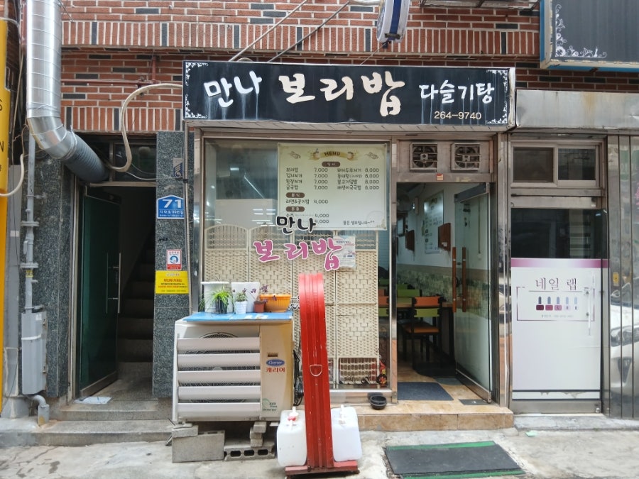 만나보리밥 사진 1