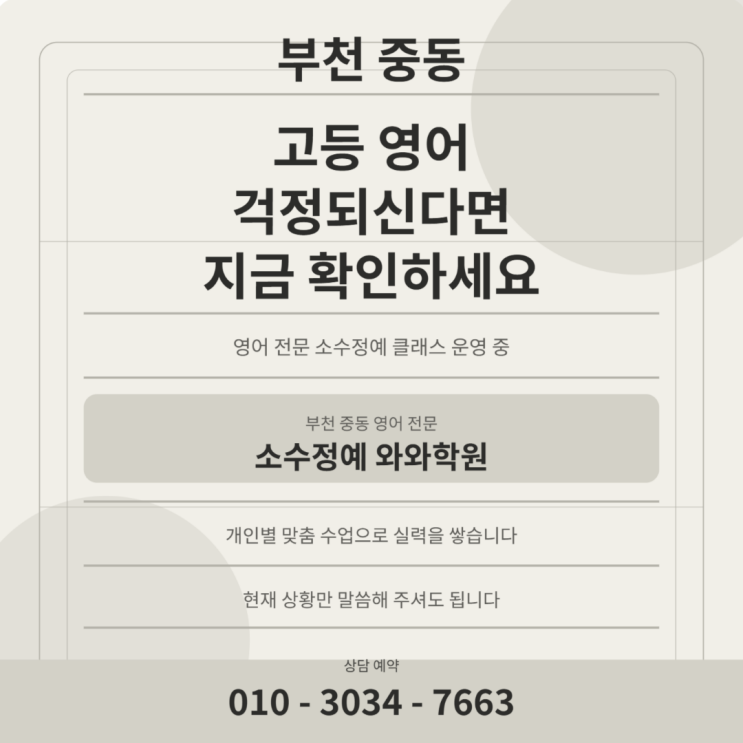  부천 중동 와와학원 고1 영어, 중학 성적 믿다가 낭패 본다면?