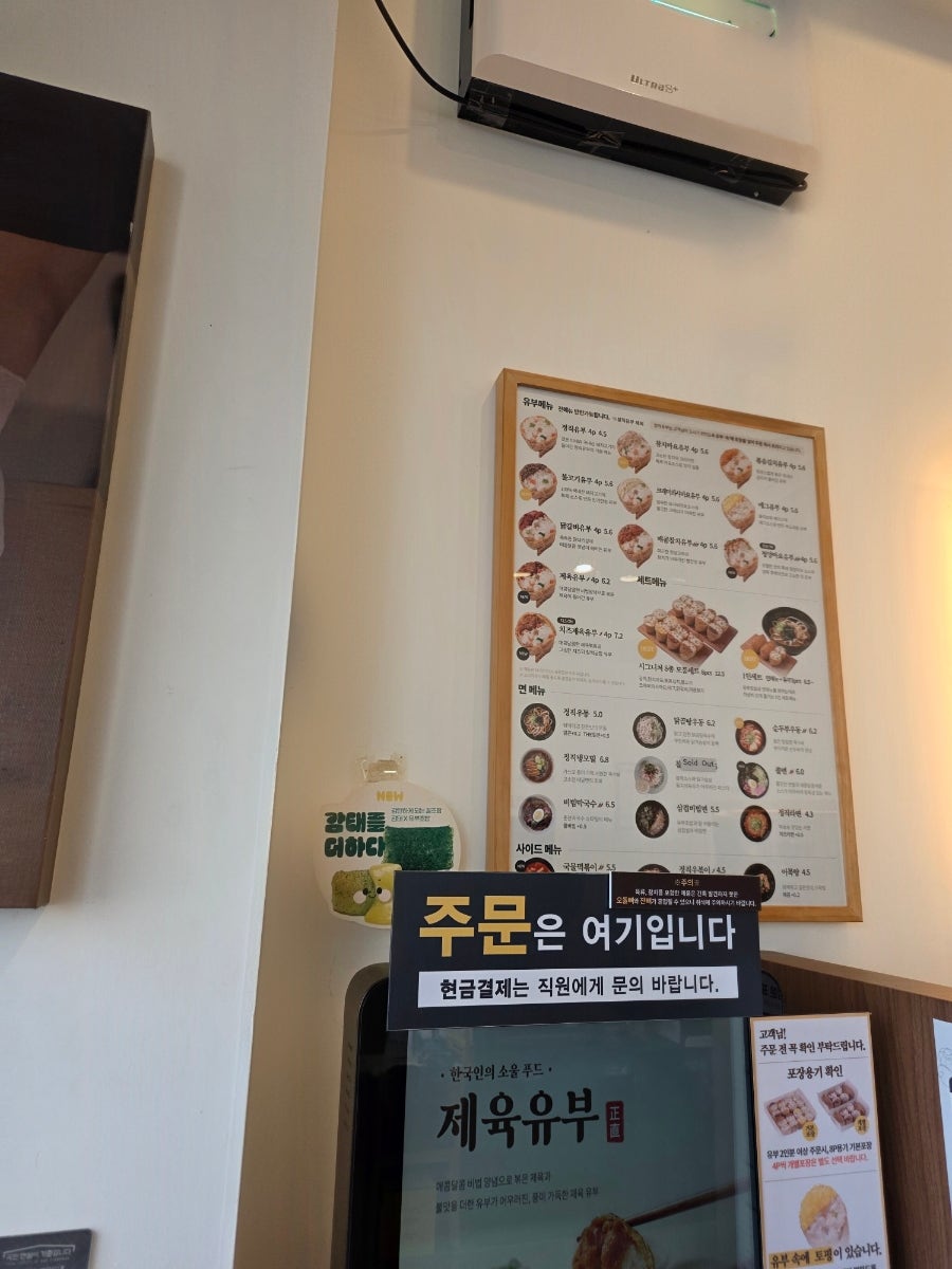 정직유부 진접장현점 사진 2