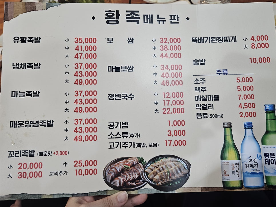 황족유황먹은족발 사진 1