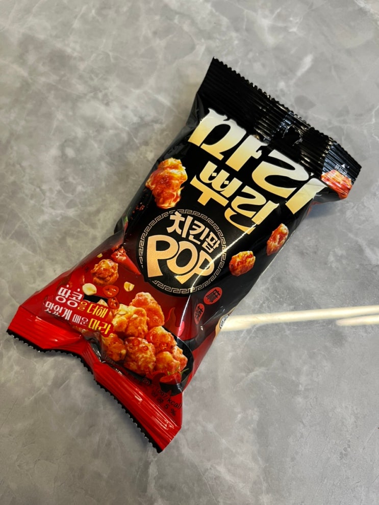  오리온 편의점 신상과자 마라뿌린 치킨팝 오리지널과 맛비교 마뿌치 솔직후기