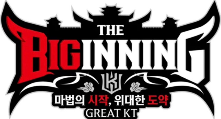  사우어·고영표·소형준·오원석 다 있는데 6위 예상이라고? ㅡ KT 위즈 2026 전력 완전 해부