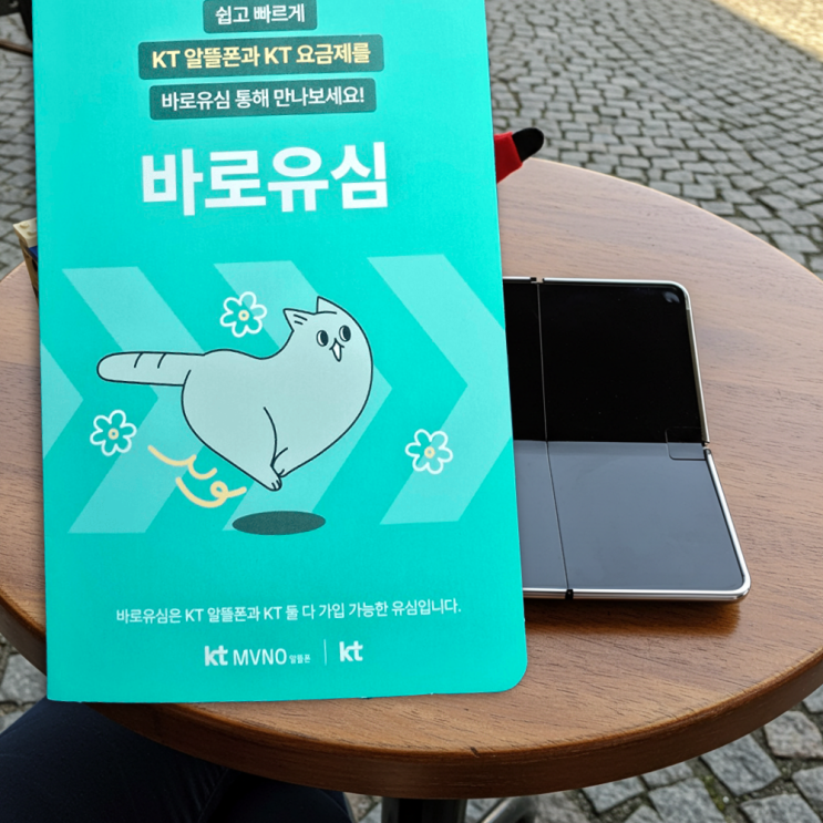  편의점 KT바로유심 구매방법과 요금제 선택 tip 알기