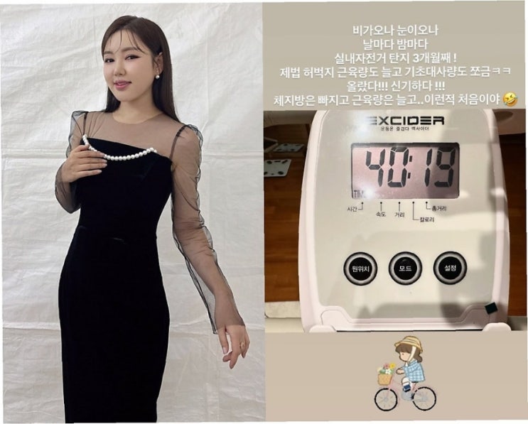  송가인 다이어트 근황 충격… 44kg 까지 감량 후 실내자전거 3개월 변화 리얼 후기
