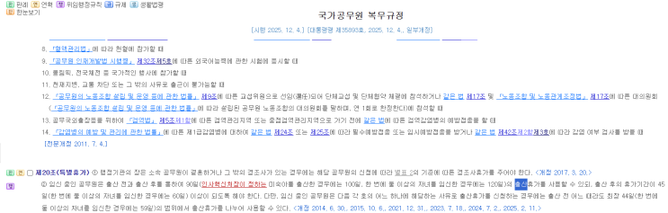  [출산] 출산휴가 특별휴가 사용방법 및 시기 (인사혁신처-국가공무원 복무규정)