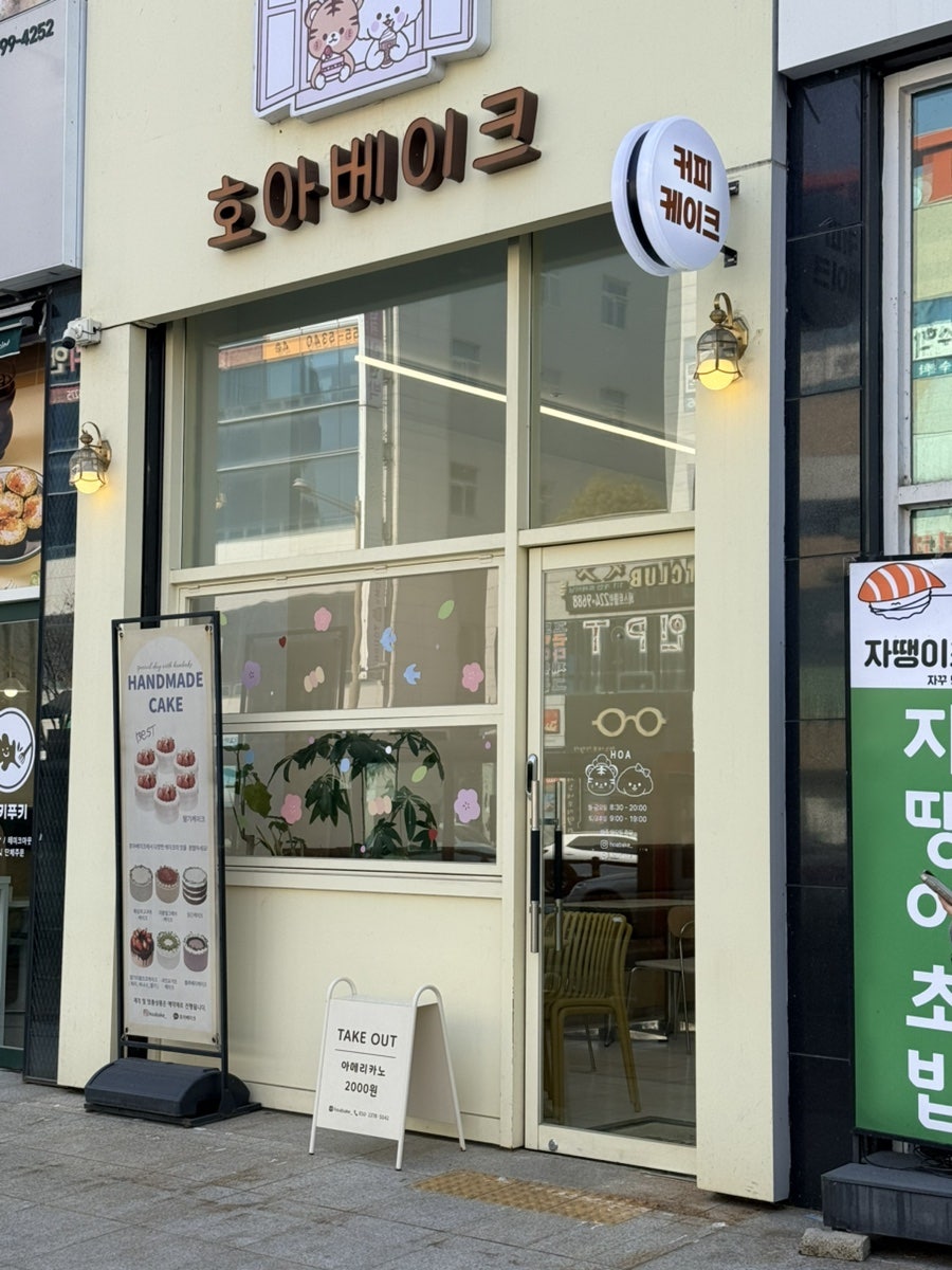 호아베이크 사진 1