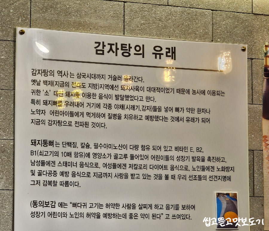 통뼈감자탕 서부점 사진 4
