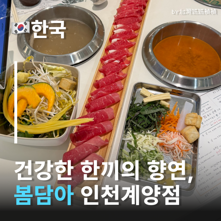  계산동점심 봄담아 인천계양점 계양구계모임 추천 혼밥도 좋은 1인 인천계산동맛집