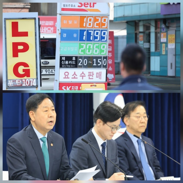 유류세 인하 확대 관련주 주가 가격 기업 전망 분석
