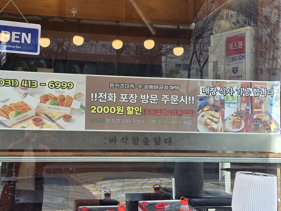 돈카츠마켙 시흥목감점 사진 2