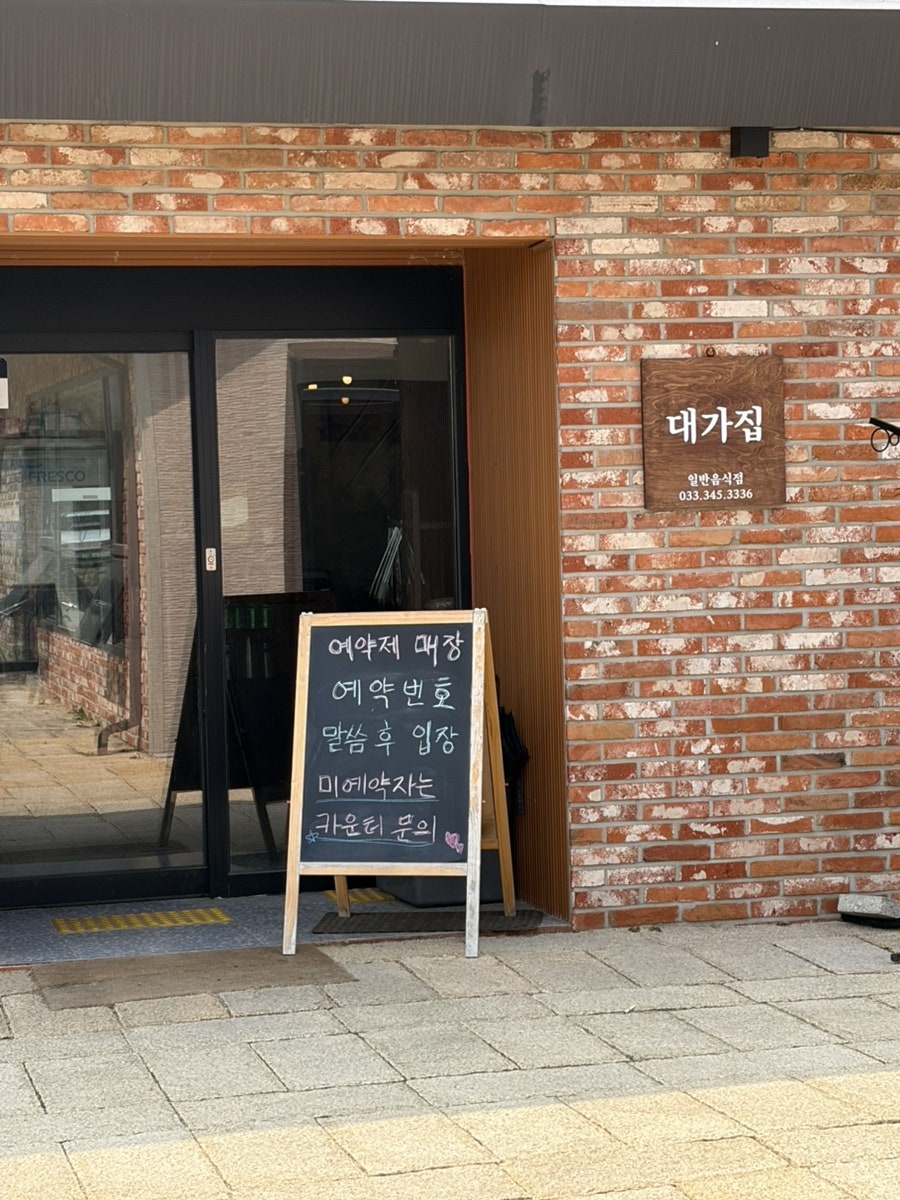 대가집 사진 1
