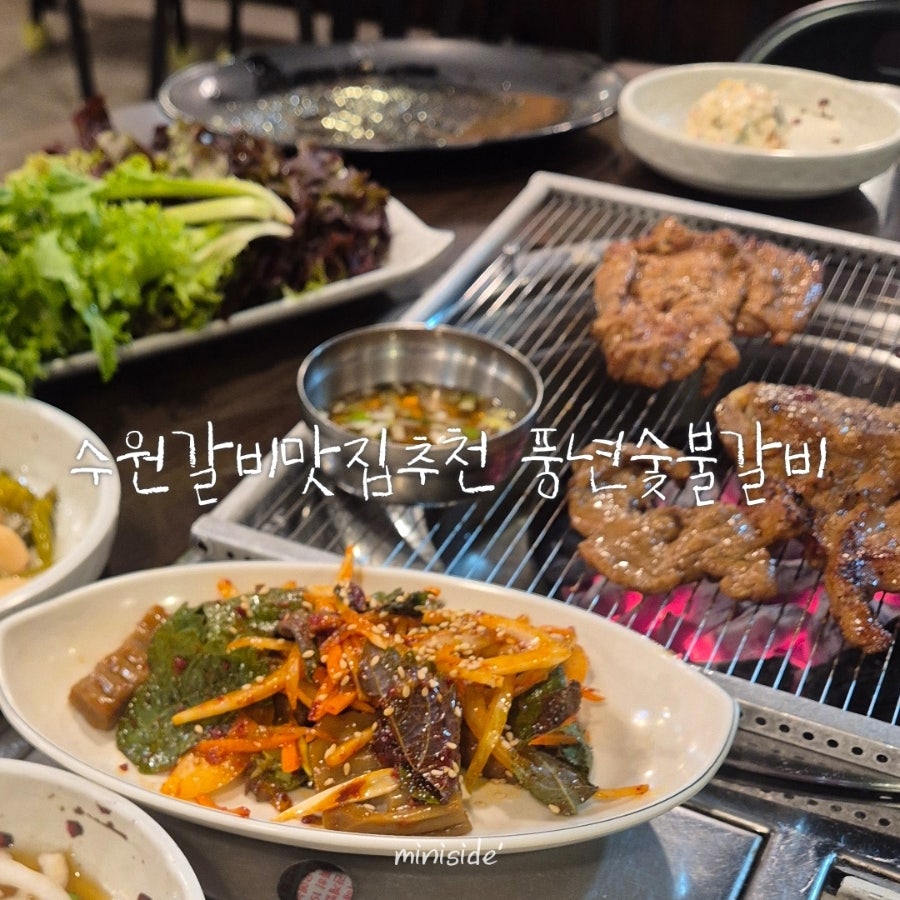 풍년숯불갈비 사진 1