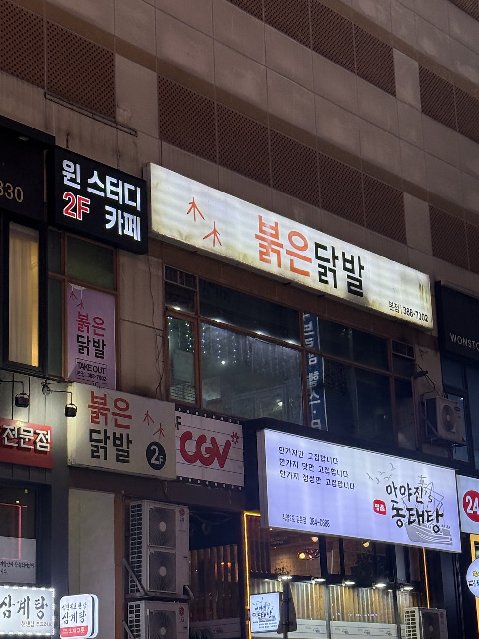 붉은닭발 본점 사진 1