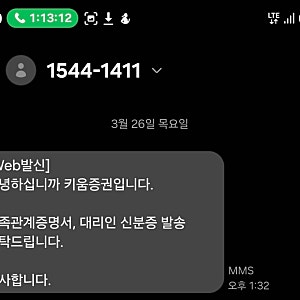 키움 증권 영웅문 미성년자녀 계좌 해지 폐쇄 방법