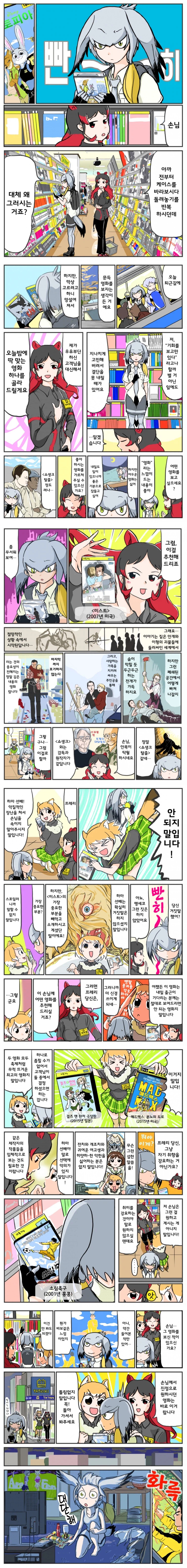  퇴근 후 영화 추천받는 manhwa