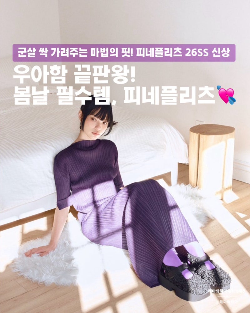 우아함 끝! 봄가디건 피네플리츠, 플리츠 원피스 스커트 코디 팁까지