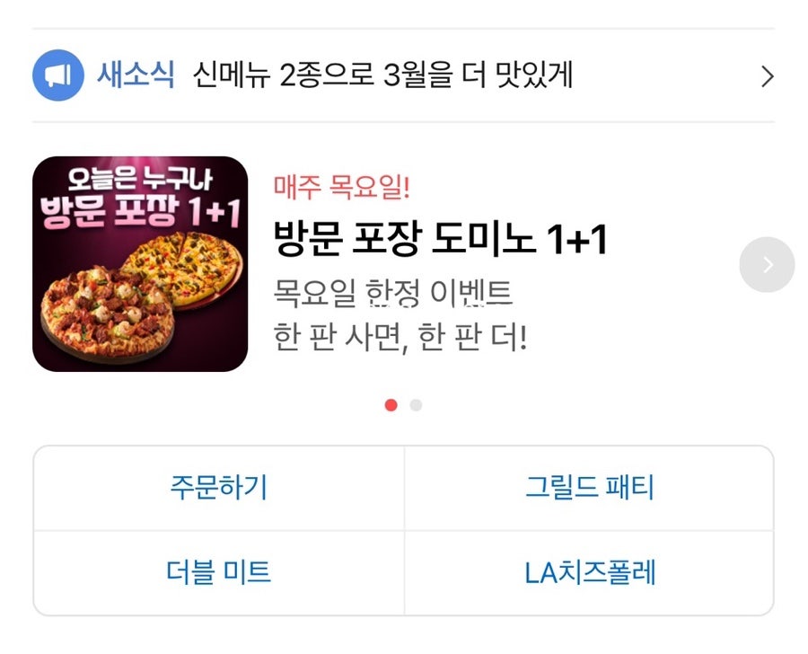 도미노피자 계양점 사진 3